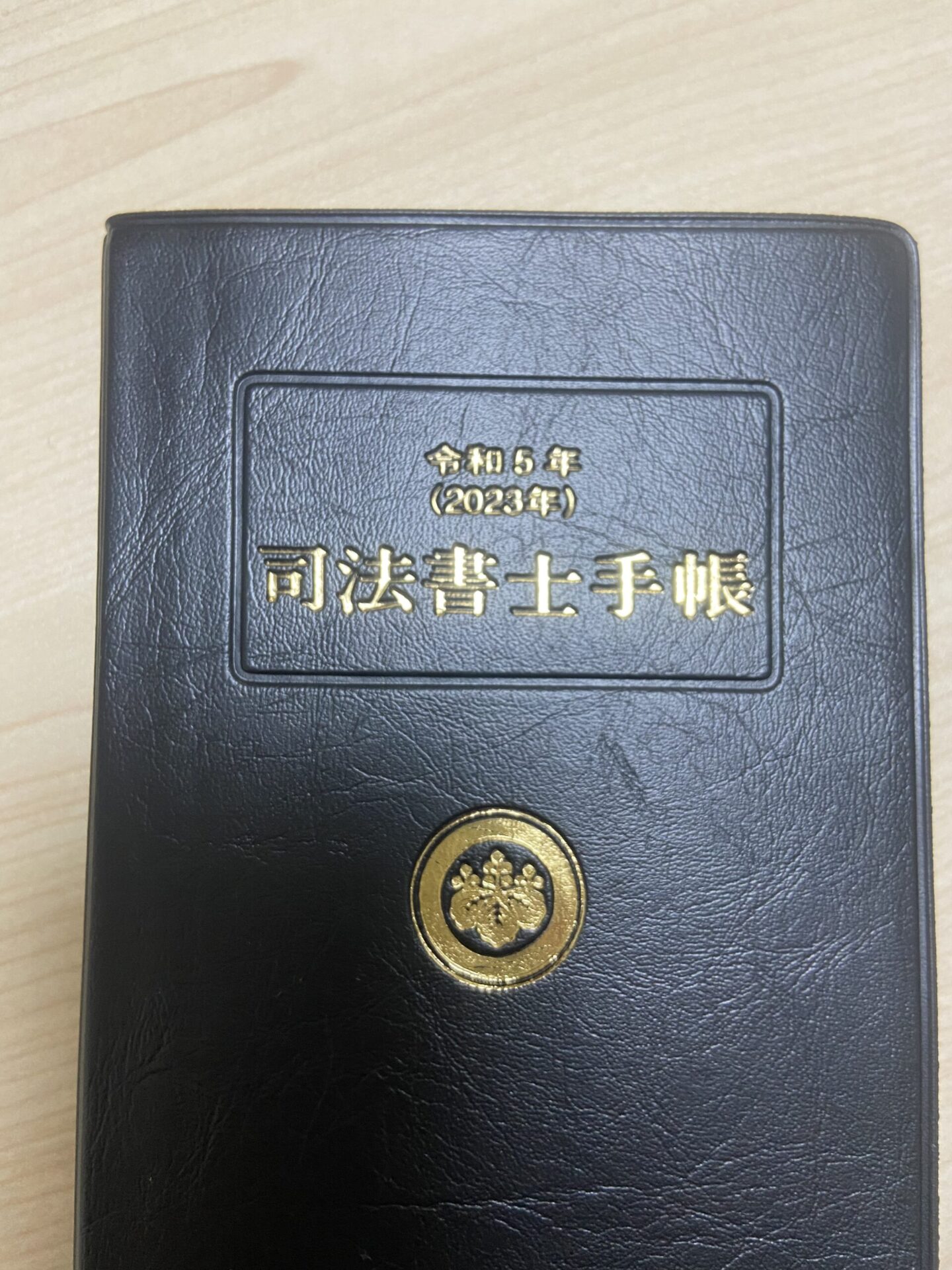 司法書士手帳| 司法書士 長克成事務所｜港区